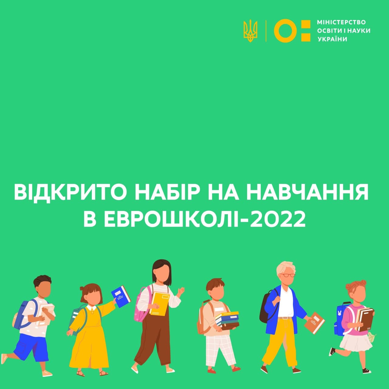 Розпочато відбір на навчання в ЄВРОШКОЛІ-2022