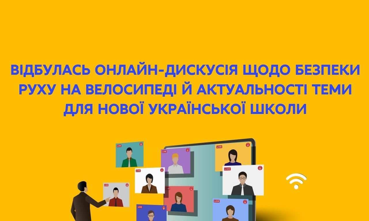 Відбулась онлайн-дискусія щодо безпеки руху на велосипеді