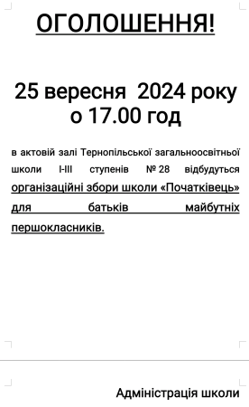 Організаційні збори "Початківець"