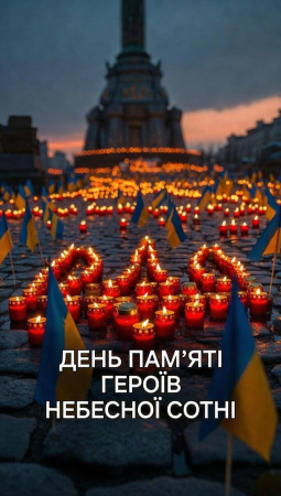Пам’ятаємо Героїв Небесної Сотні.🕯️