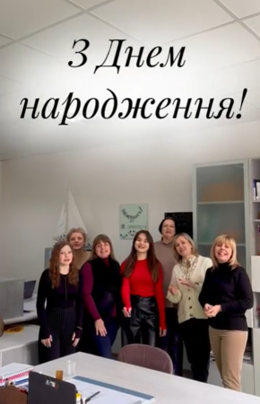 Сьогодні особливий день, день народження нашої улюбленої директорки!