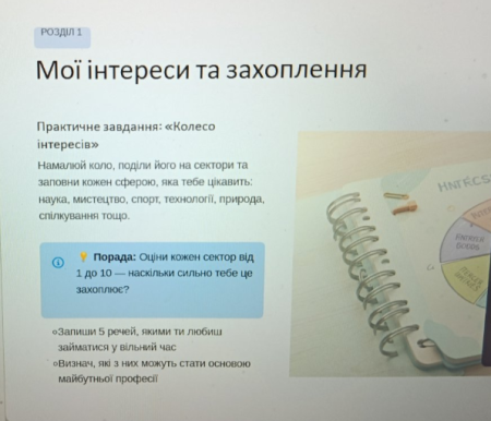 30 квітня в рамках проєкту Dесide відбулося онлайн-заняття для учнів 8-го класу на тему «Моє портфоліо»